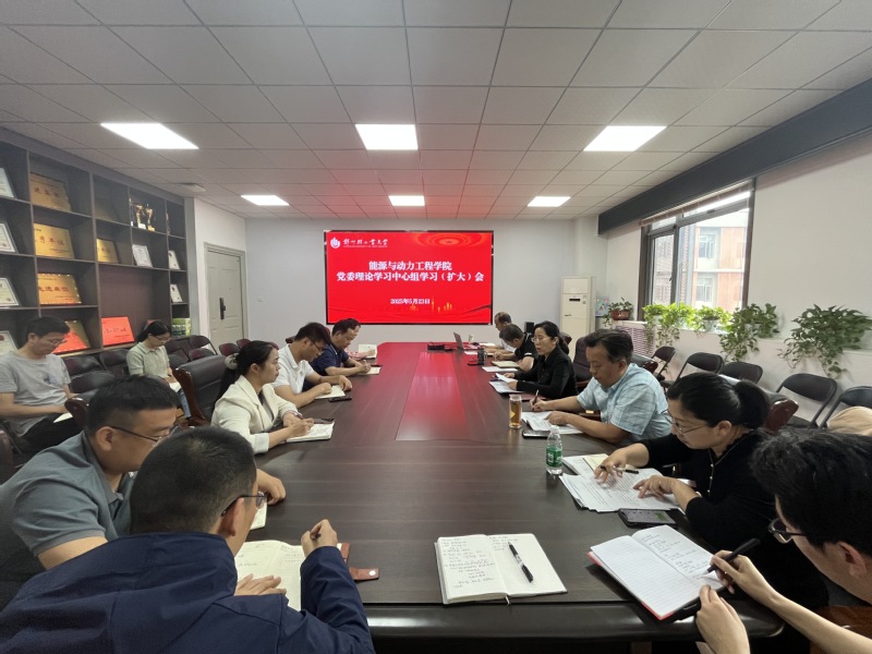 合法赌博网站
召开党委理论学习中心组学习（扩大）会